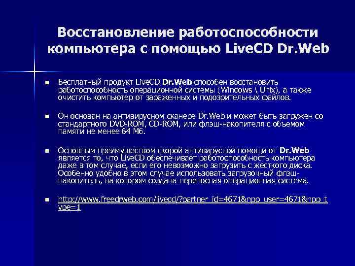 Восстановление работоспособности. Восстановление работоспособности ПК. Восстановление работоспособности ОС. Алгоритм восстановления работоспособности ПК. Мониторинг работоспособности системы.