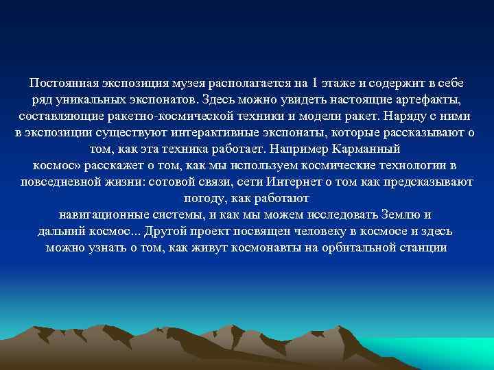 Постоянная экспозиция музея располагается на 1 этаже и содержит в себе ряд уникальных экспонатов.