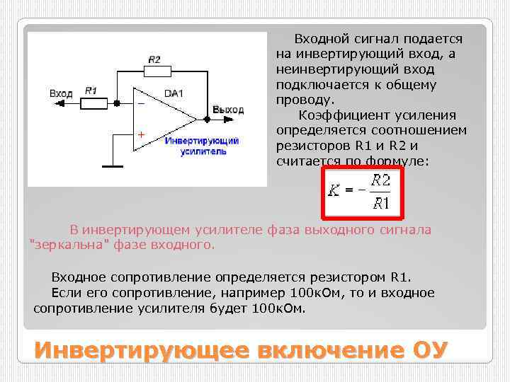 Определить коэффициент усиления схемы