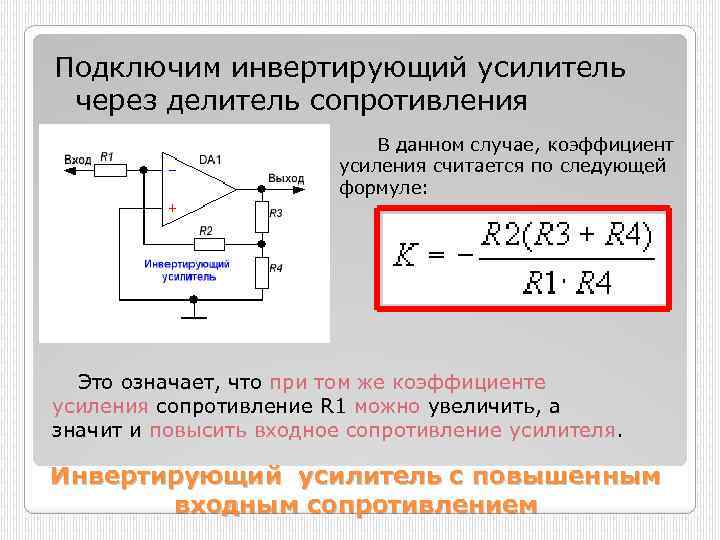 Определить коэффициент усиления схемы