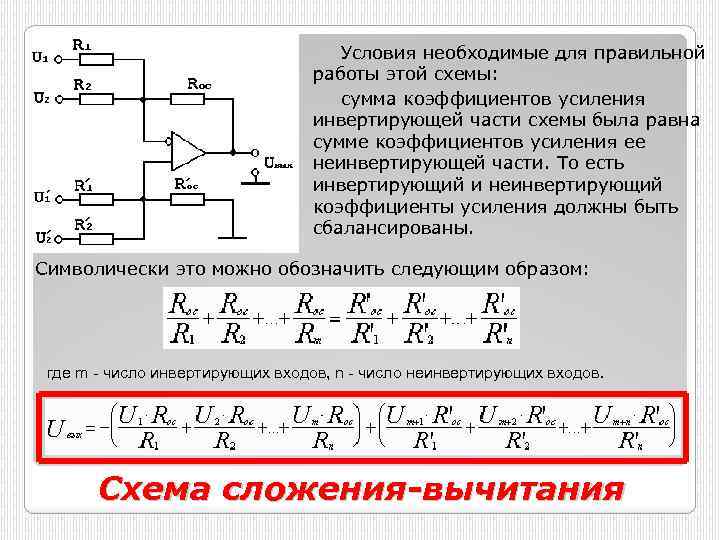 Каскадная схема суммирования