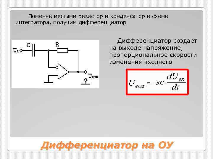 Конденсатор и резистор отличие