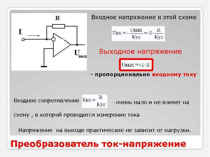 Почему электронные схемы должны иметь высокое входное и малое выходное сопротивление