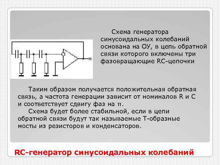 Генератор синусоидальных колебаний схема