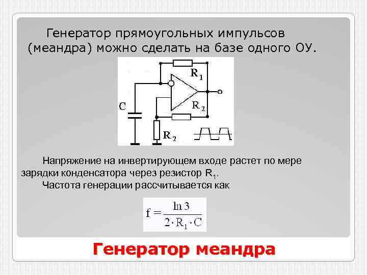 Генератор на оу схема