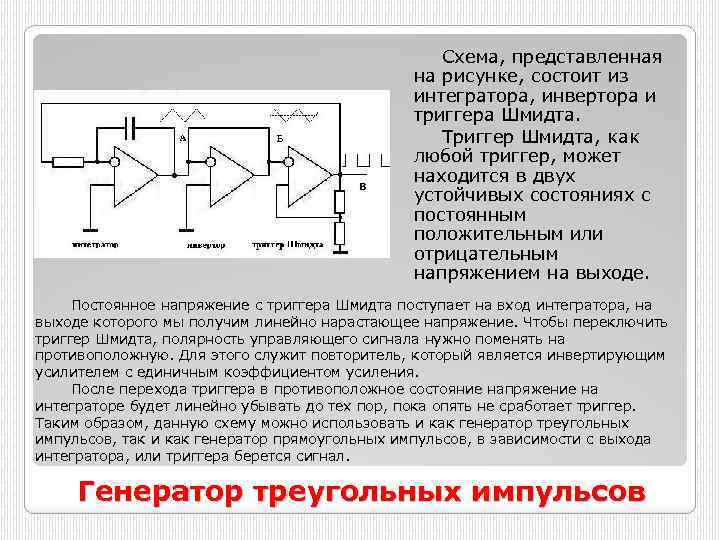 Электронная схема представленная на рисунке называется