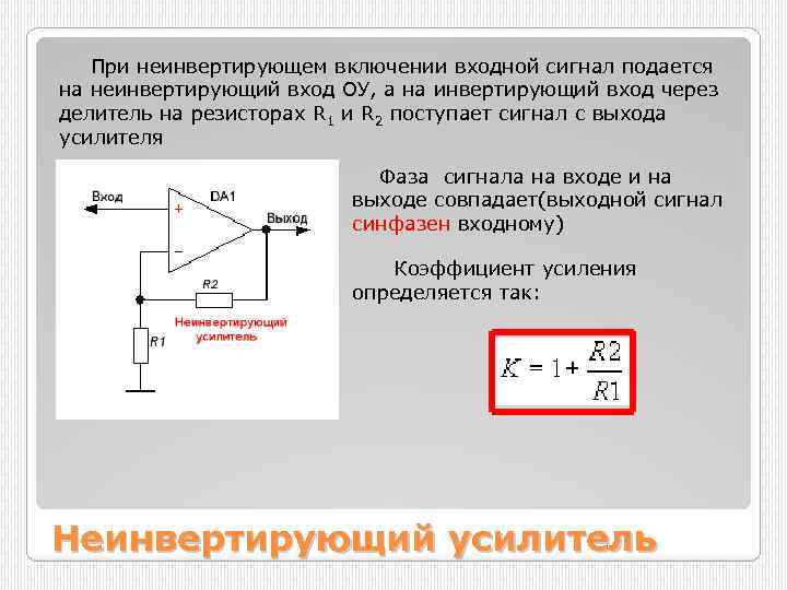 Инвертирующая схема оу