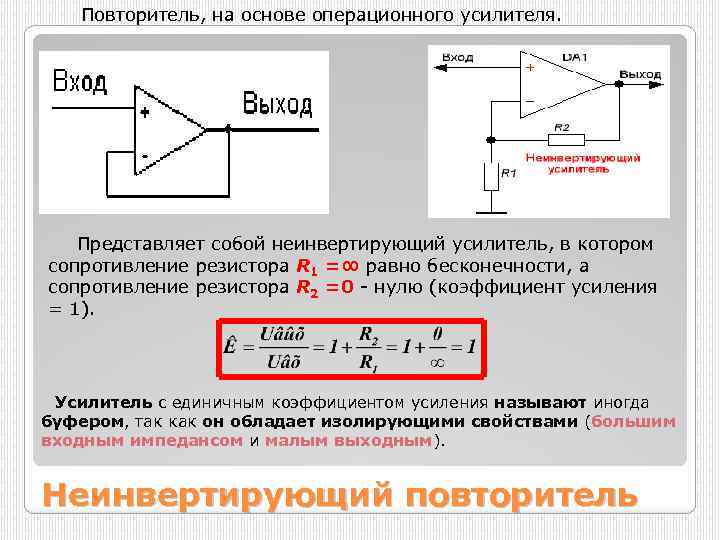 Схема усилителя на базе операционного усилителя