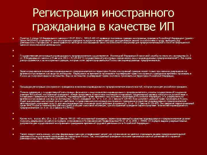 Регистрация иностранного гражданина в качестве ИП n Пунктом 1 статьи 13 Федерального закона от