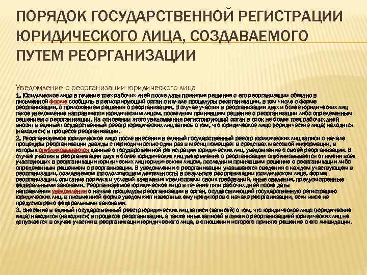 Незаконное образование создание реорганизация юридического лица презентация