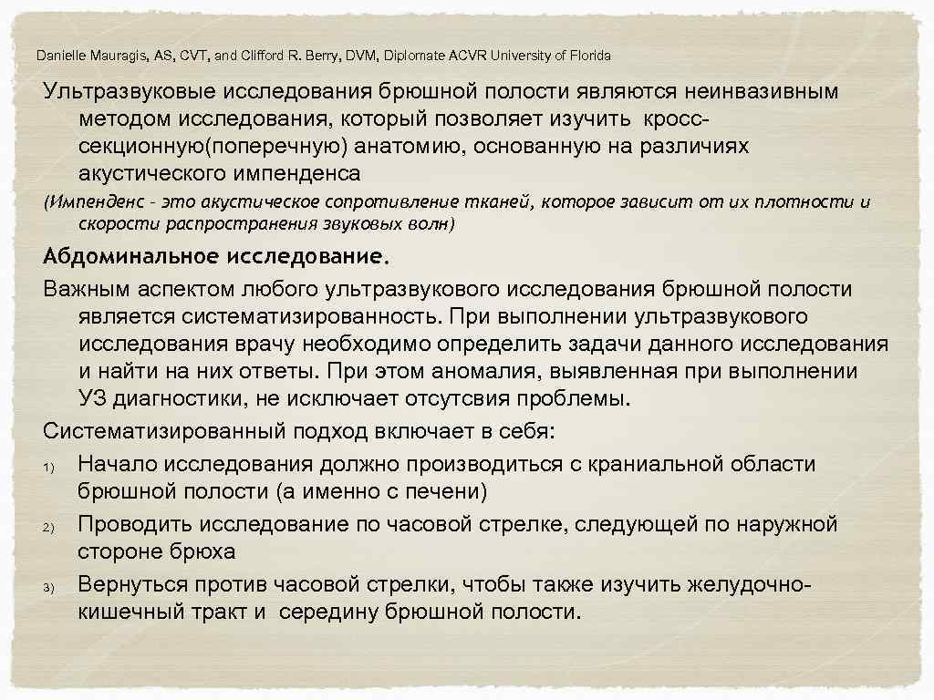 Danielle Mauragis, AS, CVT, and Clifford R. Berry, DVM, Diplomate ACVR University of Florida