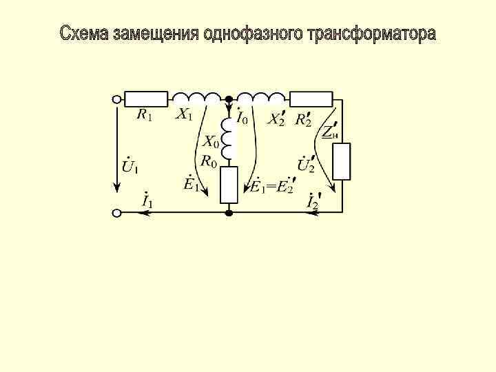 Схема замещения трехфазного генератора