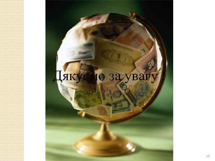 Дякуємо за увагу ! 16 