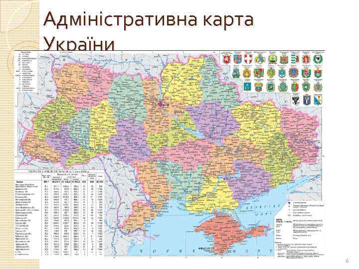 Адміністративна карта України 6 