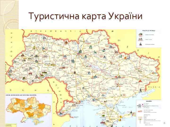 Туристична карта України 8 