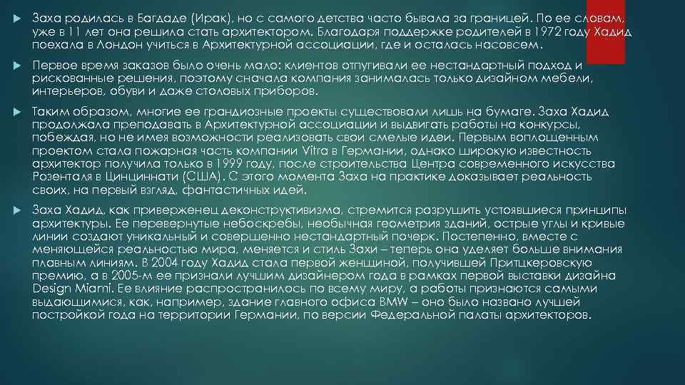  Заха родилась в Багдаде (Ирак), но с самого детства часто бывала за границей.