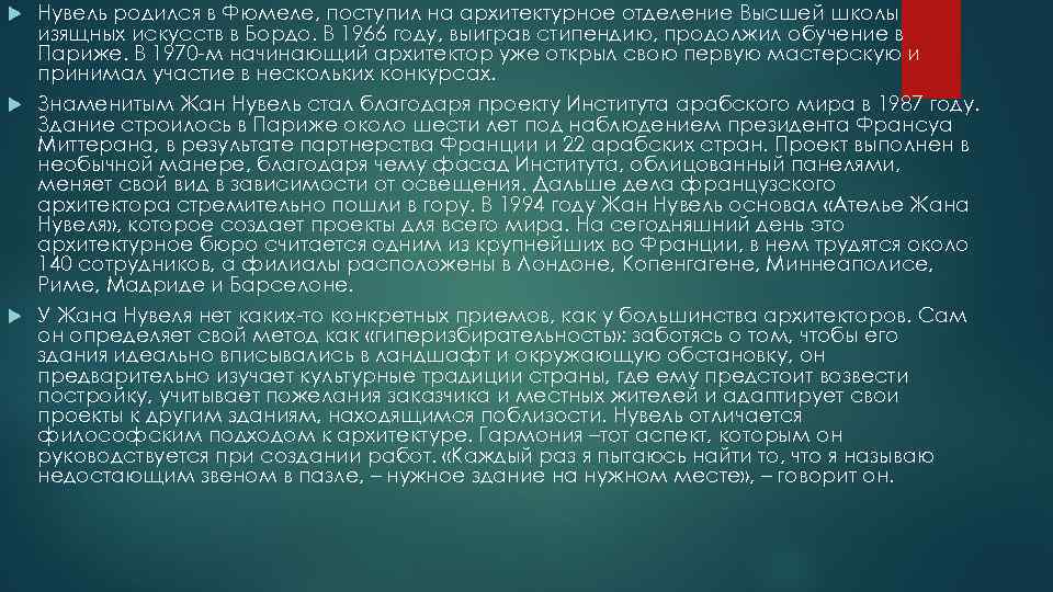 Нувель родился в Фюмеле, поступил на архитектурное отделение Высшей школы изящных искусств в Бордо.