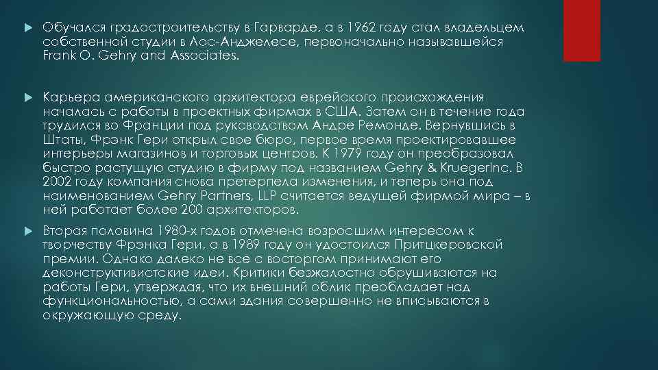  Обучался градостроительству в Гарварде, а в 1962 году стал владельцем собственной студии в