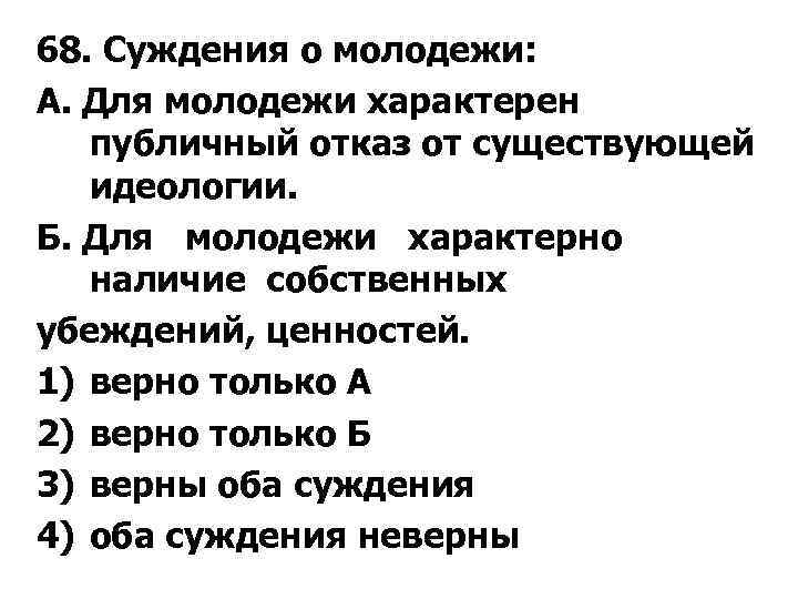 Какие черты характерны для молодежи. Что характерно для молодежи. Суждения о молодежи. Для молодёжи характерна:. Характерные черты молодежи.