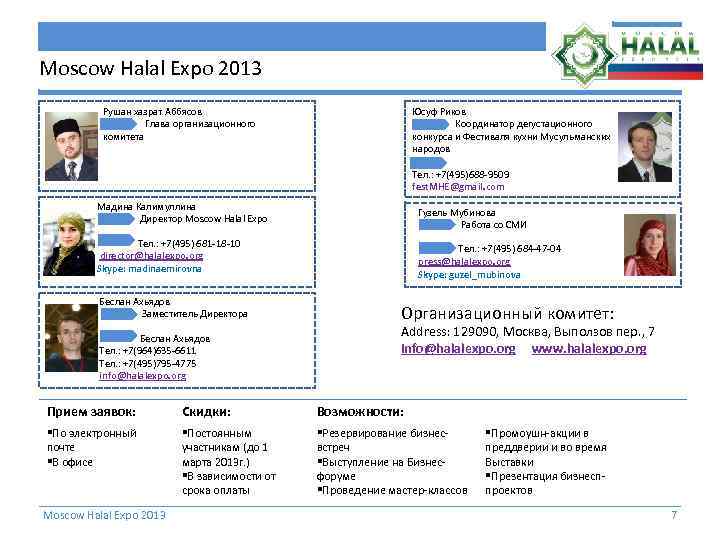 Moscow Halal Expo 2013 Рушан хазрат Аббясов Глава организационного комитета Юсуф Риков Координатор дегустационного