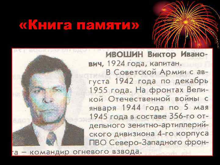  «Книга памяти» 