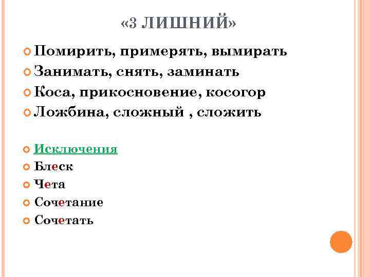 Как проверить слово блестя. Проверяемые и непроверяемые исключения. Косогор проверочное слово. Помирить родственные слова. Косогор текст.