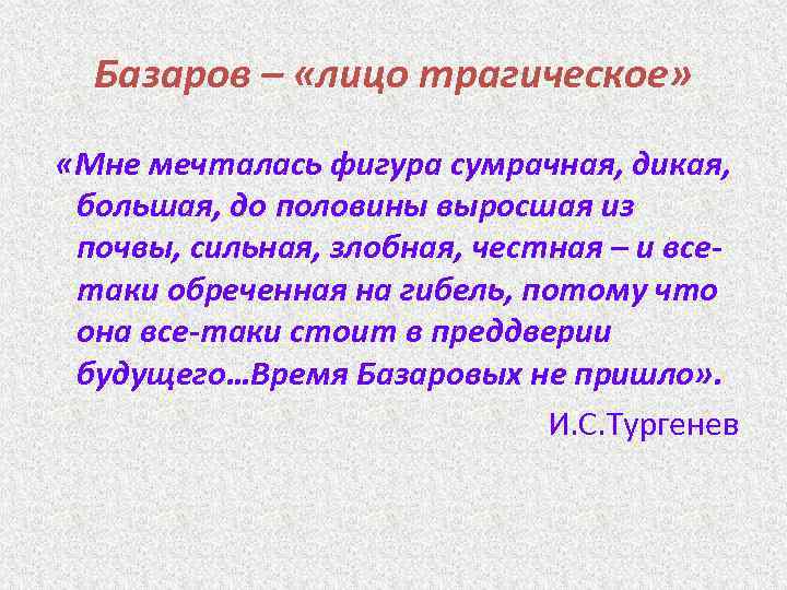 Статья писарева базаров конспект