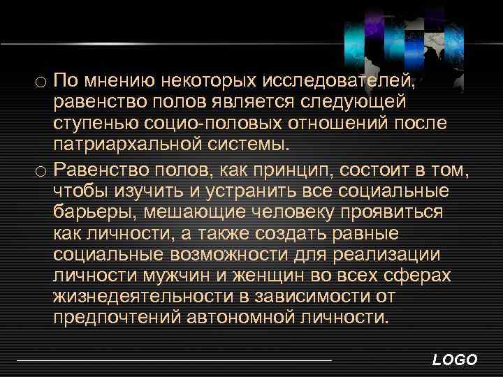 По мнению некоторых. Равенство полов. Равенство полов термин. Равенство полов как это называется. Юридическое равноправие полов.