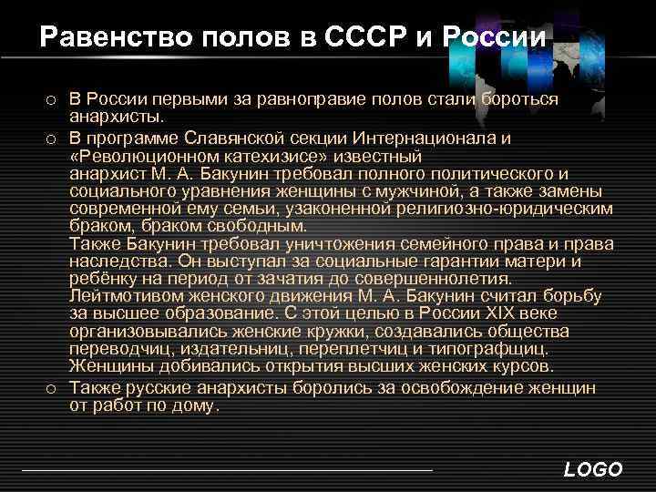 Слово равноправие