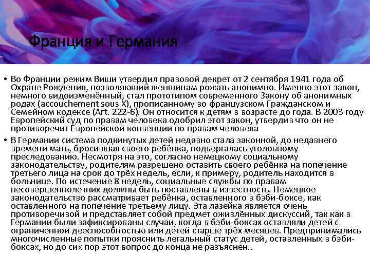 Франция и Германия • Во Франции режим Виши утвердил правовой декрет от 2 сентября