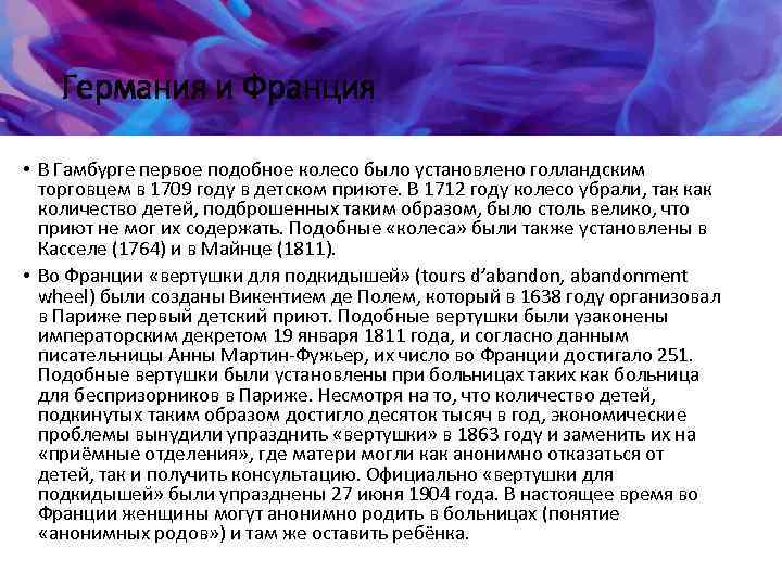 Германия и Франция • В Гамбурге первое подобное колесо было установлено голландским торговцем в