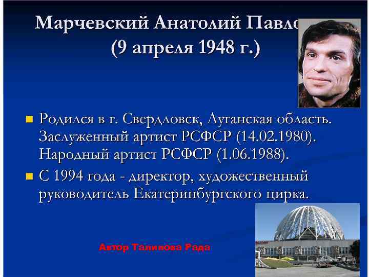 Автор Талипова Рада 