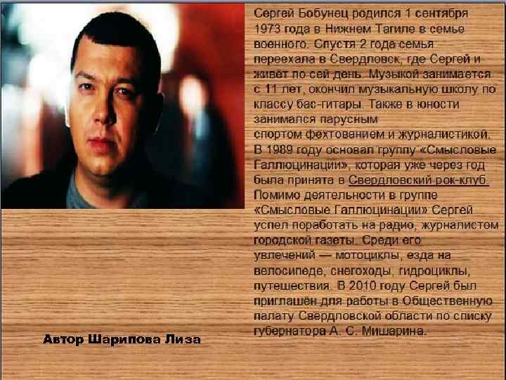 Автор Шарипова Лиза 