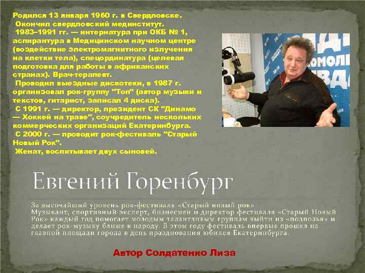 Родился 13 января 1960 г. в Свердловске. Окончил свердловский мединститут. 1983– 1991 гг. —