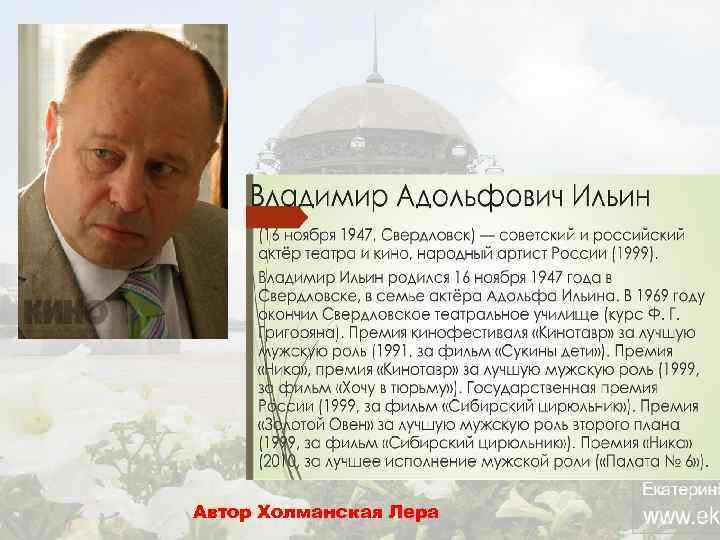 Автор Холманская Лера 