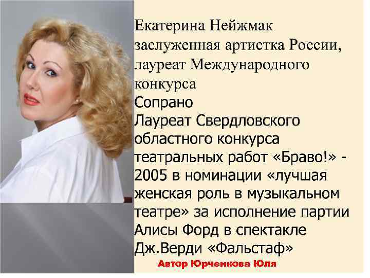 Автор Юрченкова Юля 