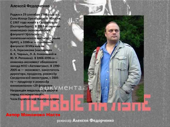 Автор Манакова Настя 