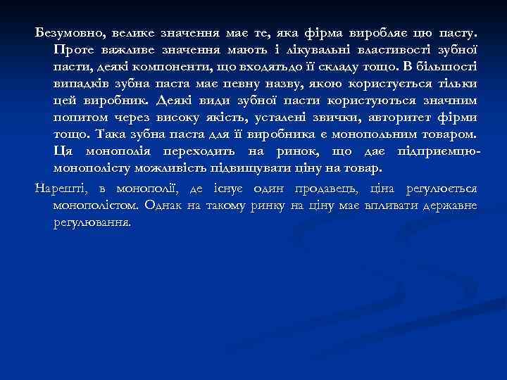 Безумовно, велике значення має те, яка фірма виробляє цю пасту. Проте важливе значення мають