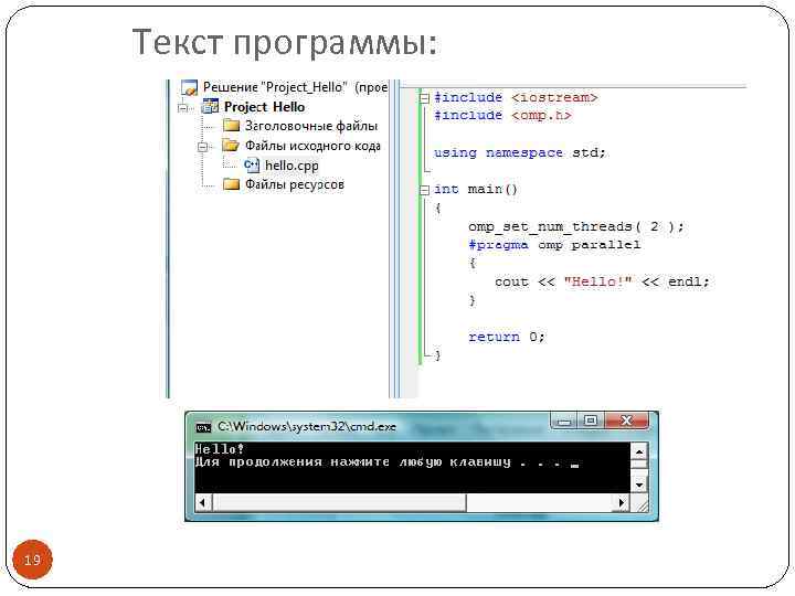 Текст программы: 19 