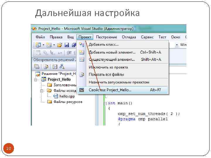 Дальнейшая настройка 20 