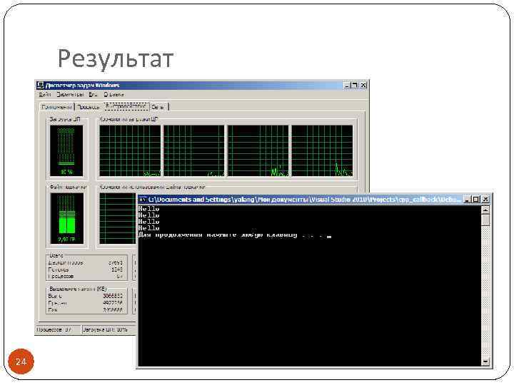 Результат 24 