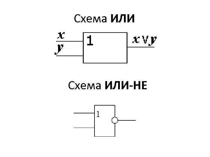 Схема ИЛИ-НЕ 