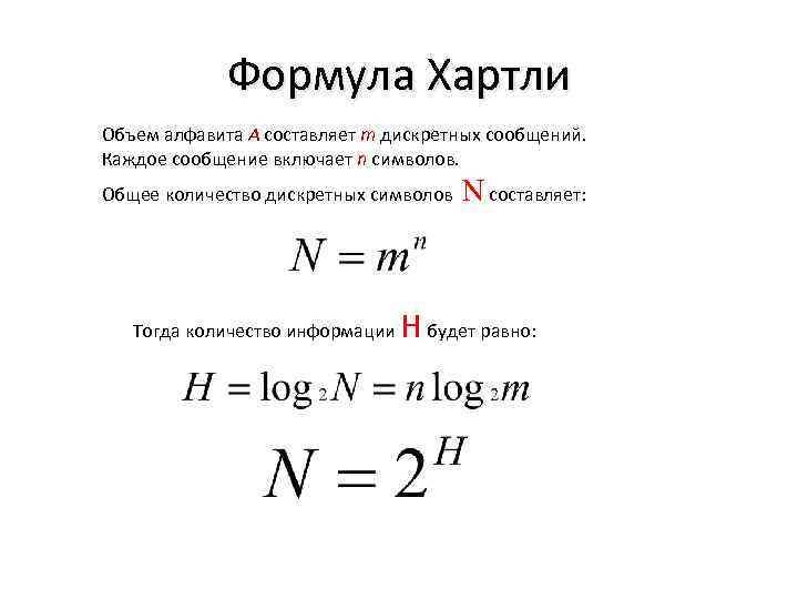 Количество информации формула