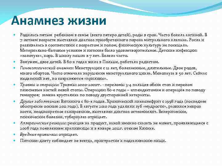 Анамнез жизни без особенностей. Анамнез жизни ребенка. Анамнез жизни ребенка пример. Анамнез жизни ребенка пример заполнения. Анамнез жизни ребенка 5 лет.