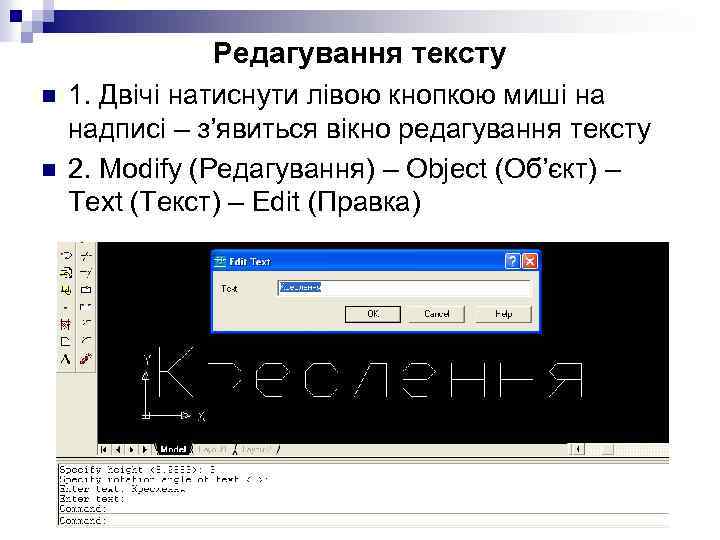 Редагування тексту n n 1. Двічі натиснути лівою кнопкою миші на надписі – з’явиться