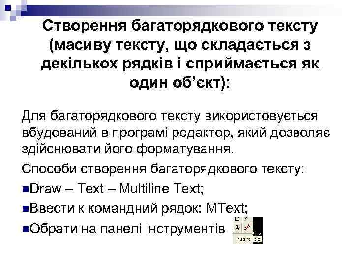 Створення багаторядкового тексту (масиву тексту, що складається з декількох рядків і сприймається як один