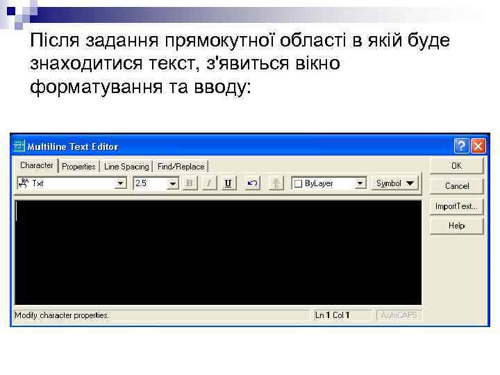 Після задання прямокутної області в якій буде знаходитися текст, з'явиться вікно форматування та вводу: