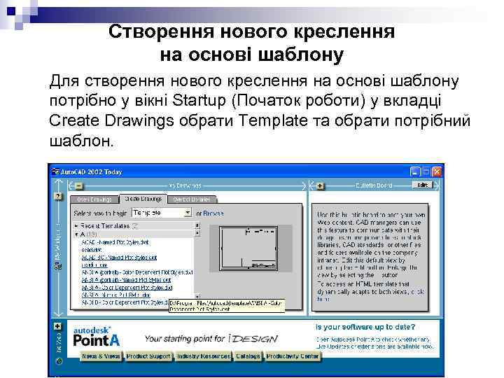 Створення нового креслення на основі шаблону Для створення нового креслення на основі шаблону потрібно