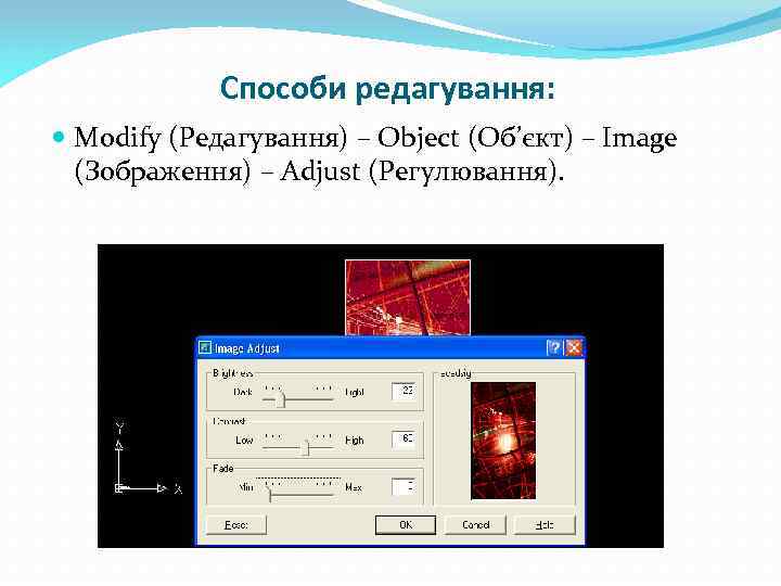 Способи редагування: Modify (Редагування) – Object (Об’єкт) – Image (Зображення) – Adjust (Регулювання). 