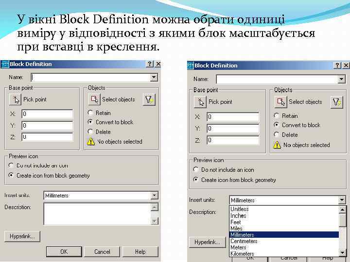 У вікні Block Definition можна обрати одиниці виміру у відповідності з якими блок масштабується